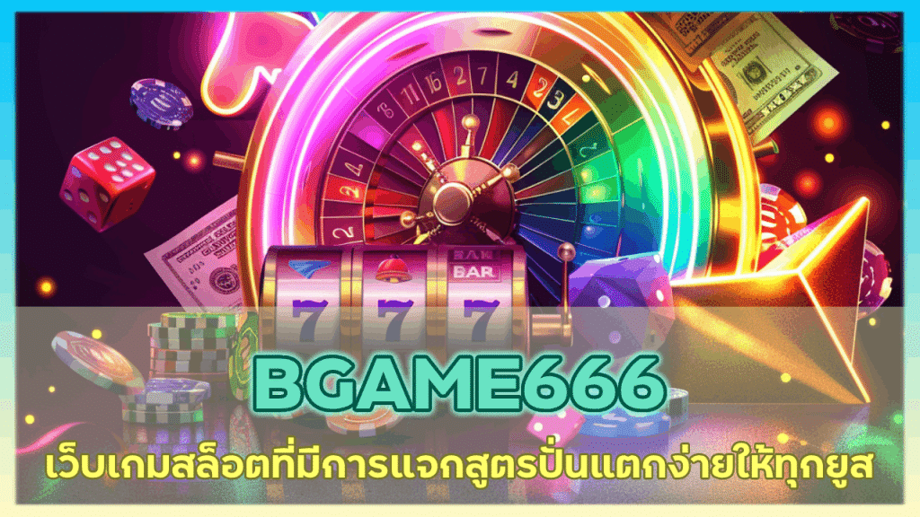 BGAME666