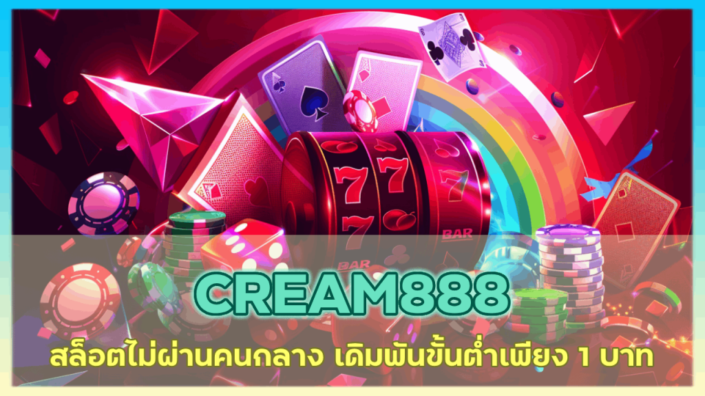 CREAM888