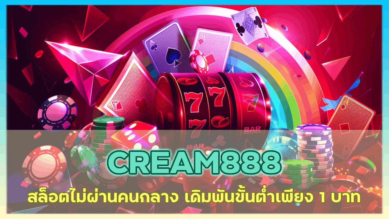 CREAM888