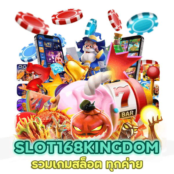 SLOT168KINGDOM รวมเกมสล็อต ทุก ค่าย