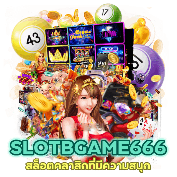 SLOTBGAME666 สล็อตคลาสิก