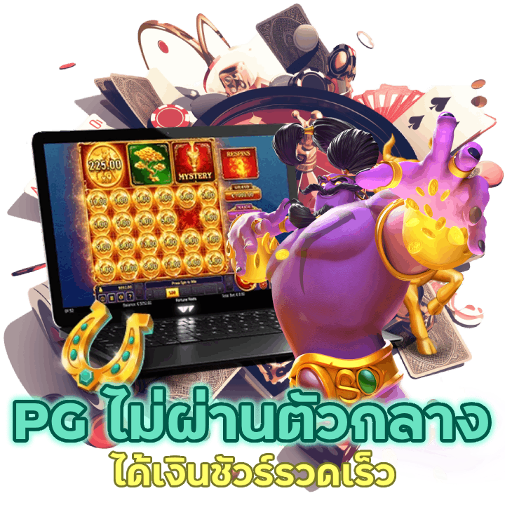 เดิมพันสล็อต มาแรง