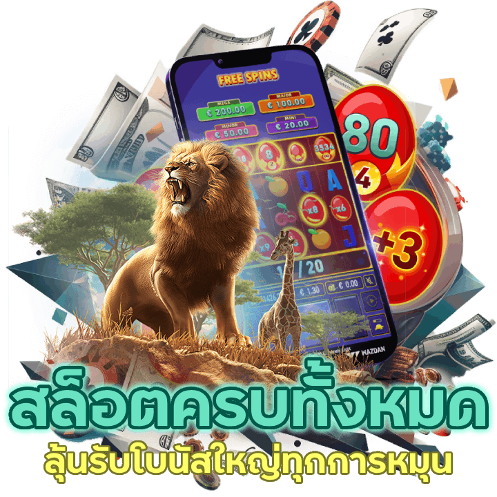 สล็อตครบทั้งหมด