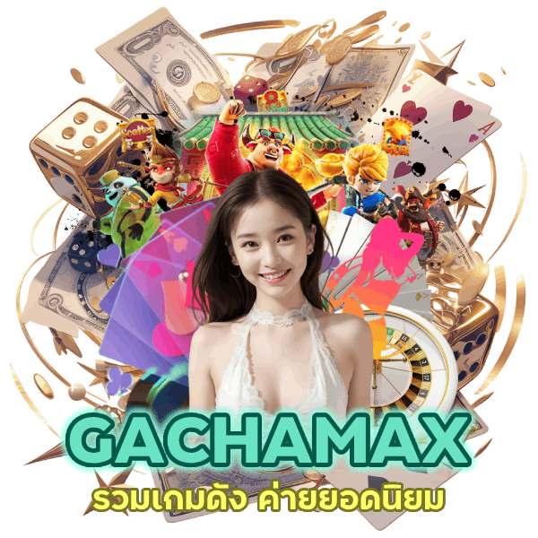 รวมเกมดัง ค่ายยอดนิยม