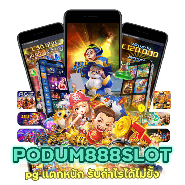 รับกำไรได้ไม่ยั้ง