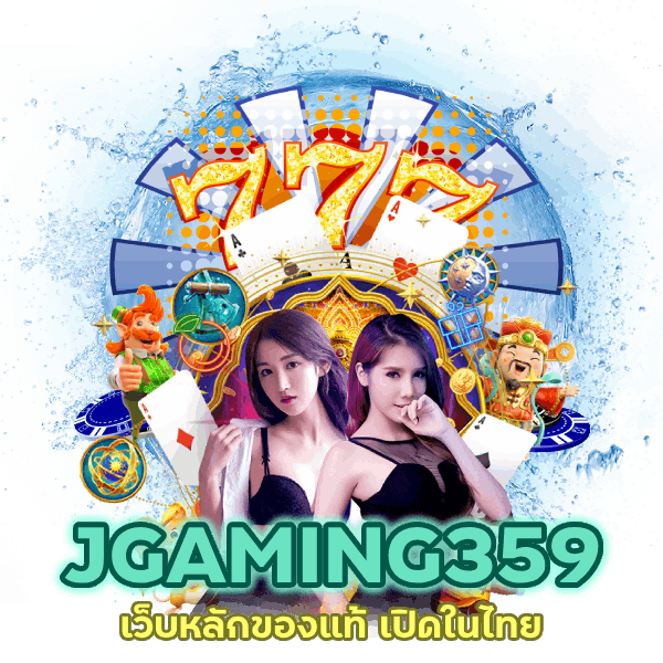 เว็บหลักของแท้ เปิดในไทย