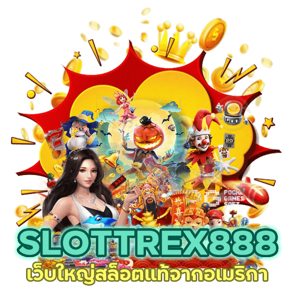 เว็บใหญ่สล็อตแท้