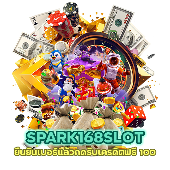 กดรับเครดิตฟรี 100